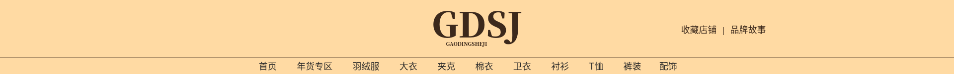 新年/服装/女装/时尚/店招预览效果