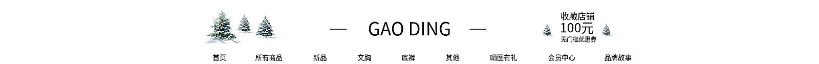 圣诞节/服装/内衣/店招