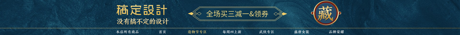 手绘中国风/女装汉服/店招预览效果