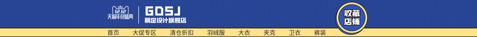 服装/女装/简约/店招预览效果