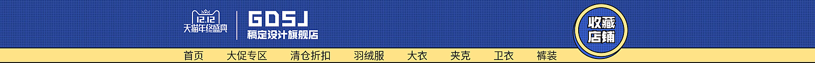 服装/女装/简约/店招