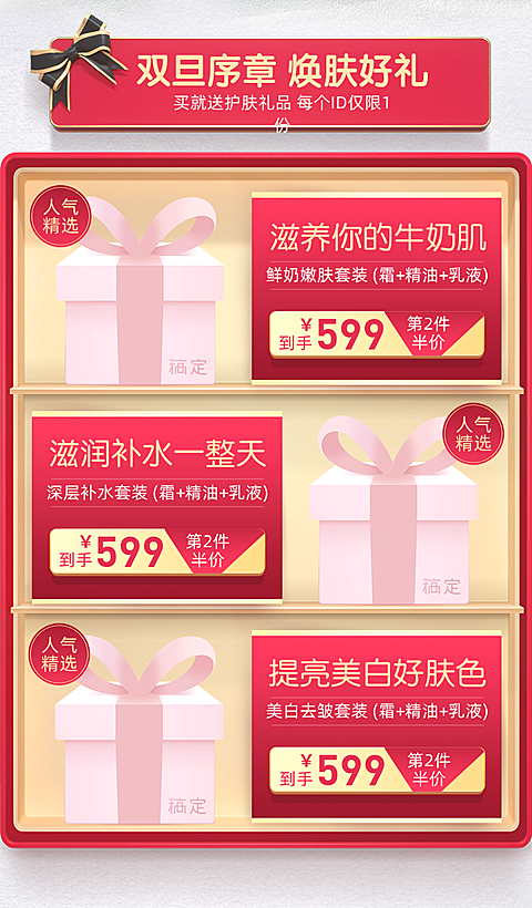 元旦双旦美妆喜庆商品关联