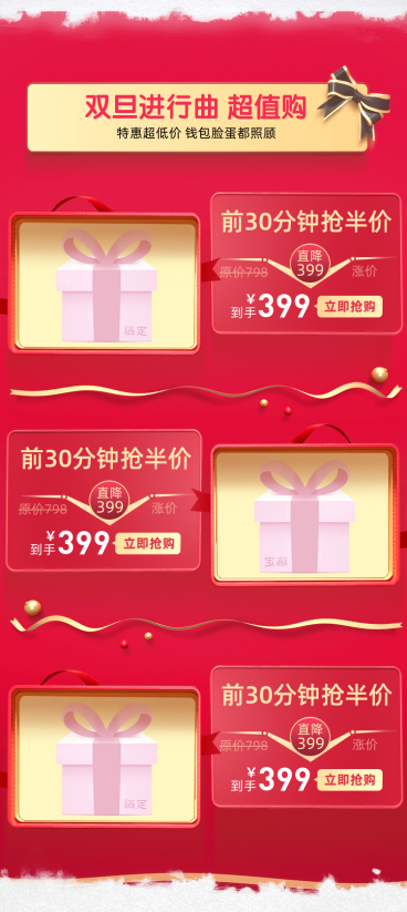 元旦双旦美妆喜庆商品关联预览效果