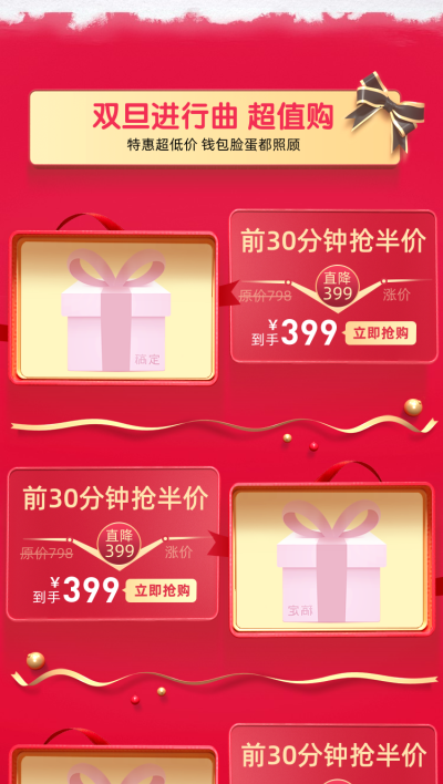 元旦双旦美妆喜庆商品关联