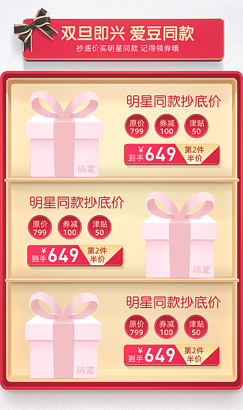 元旦双旦美妆喜庆商品关联