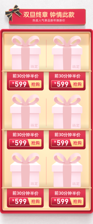 元旦双旦美妆喜庆商品关联预览效果