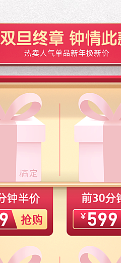 元旦双旦美妆喜庆商品关联