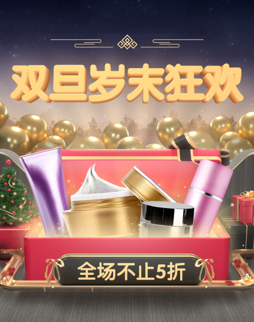 喜庆双旦圣诞节元旦美妆海报预览效果