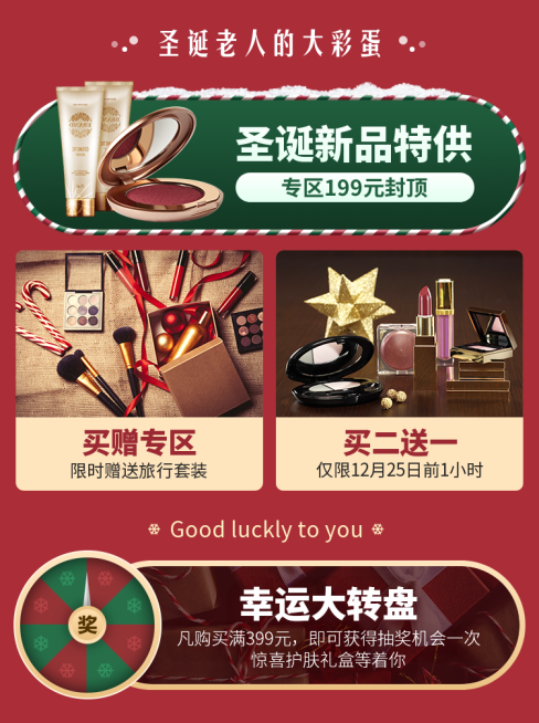 圣诞双旦元旦美妆彩妆商品关联预览效果