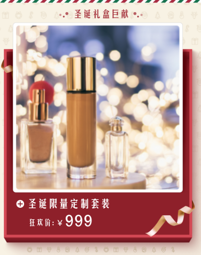 圣诞美妆彩妆竖版海报