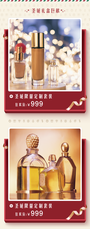 圣诞美妆彩妆商品关联预览效果