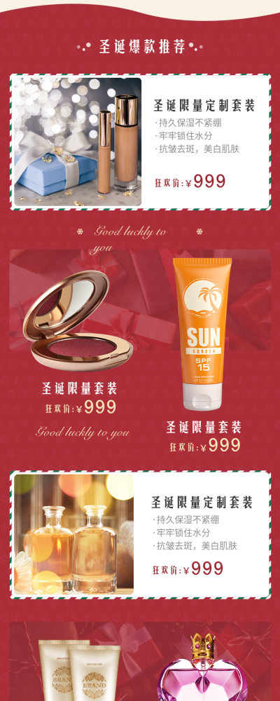 圣诞节美妆彩妆商品关联
