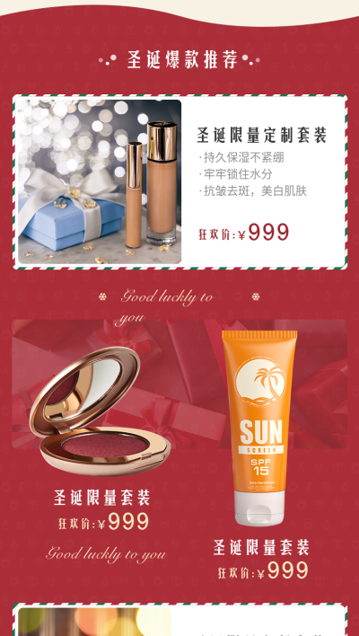 圣诞节美妆彩妆商品关联