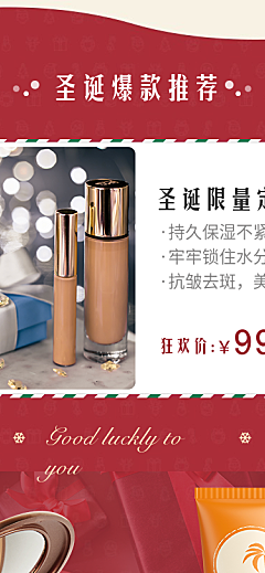 圣诞节美妆彩妆商品关联
