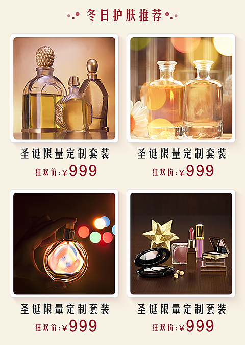 圣诞美妆彩妆商品关联