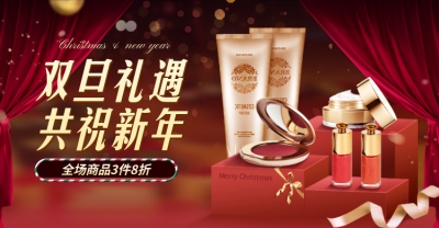 双旦圣诞节元旦美妆彩妆海报banner