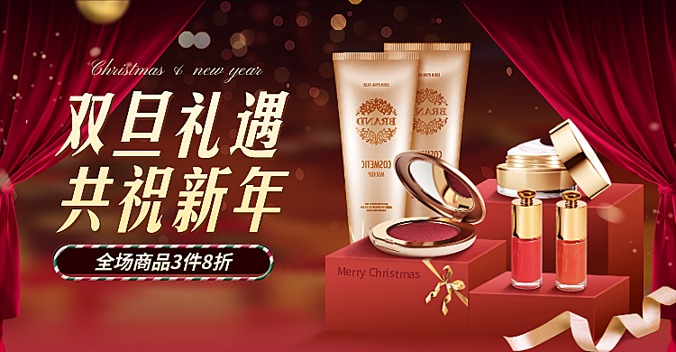 双旦圣诞节元旦美妆彩妆海报banner