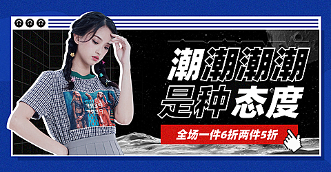 春夏日常上新女装潮酷电商横版海报