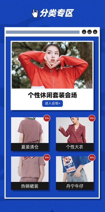 春夏日常上新女装潮酷商品关联预览效果