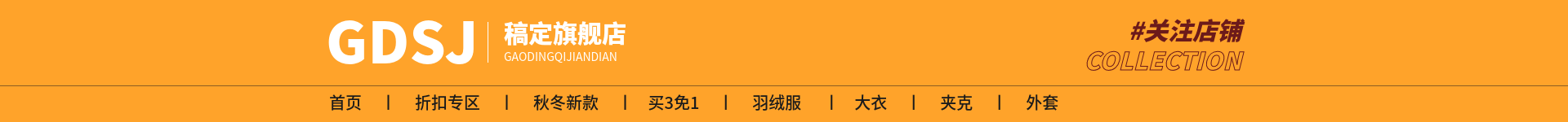服装女装男装时尚潮流店招预览效果