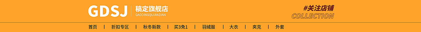 服装女装男装时尚潮流店招