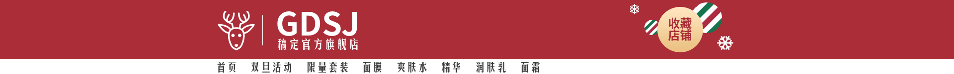 双旦圣诞节元旦彩妆时尚奢华红色店招预览效果