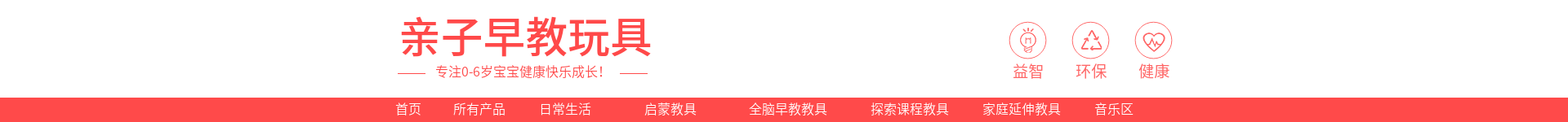 早教玩具店招预览效果