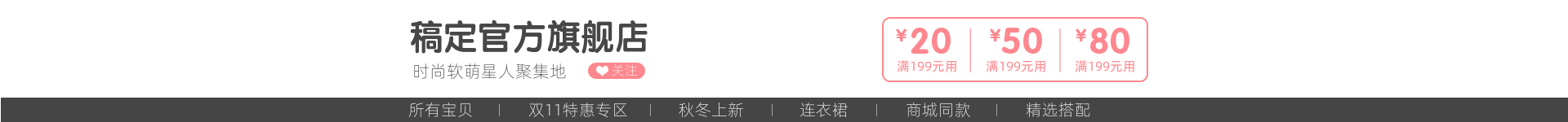 女装甜美少女店招预览效果