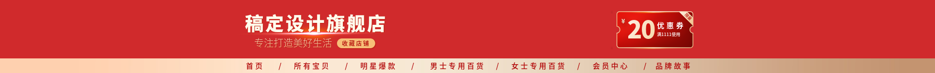 百货奢华店招预览效果
