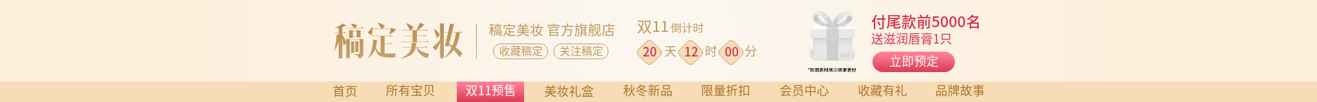 美妆精致店招预览效果
