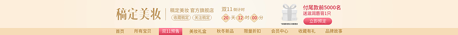 美妆精致店招