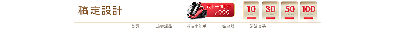 清洁家电店招