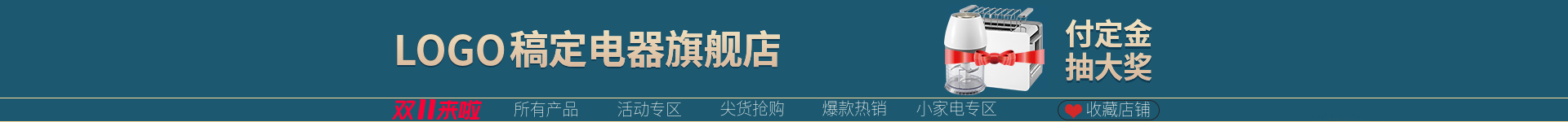 家电奢华复古店招预览效果