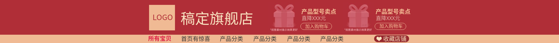 数码家电奢华喜庆店招预览效果