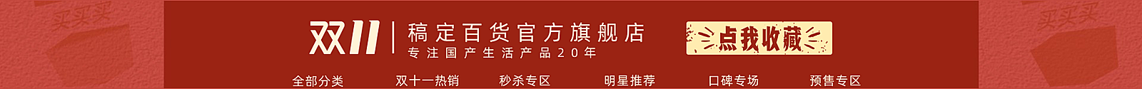 家电百货创意卡通店招