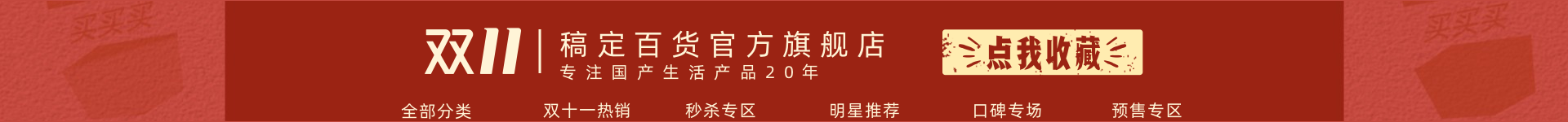 家电百货创意卡通店招