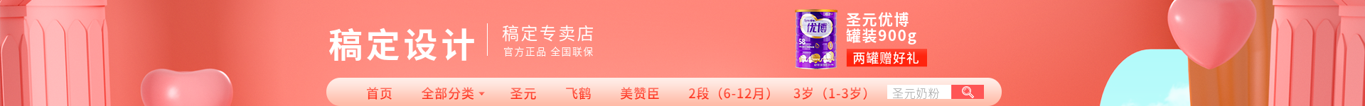 可爱奶粉营养店招预览效果