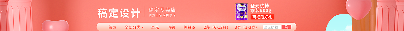 可爱奶粉营养店招