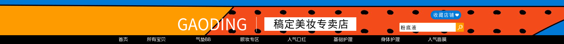 可爱美妆店招预览效果