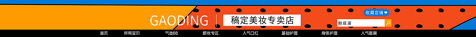 可爱美妆店招