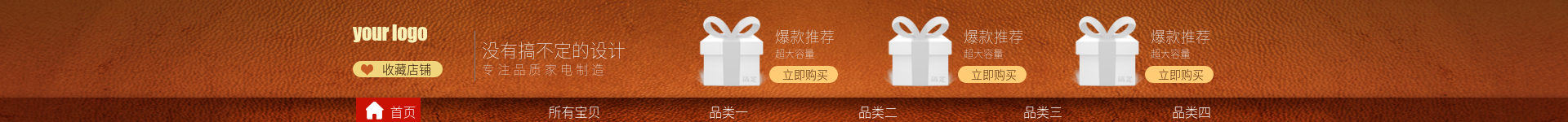 家电奢华店招预览效果
