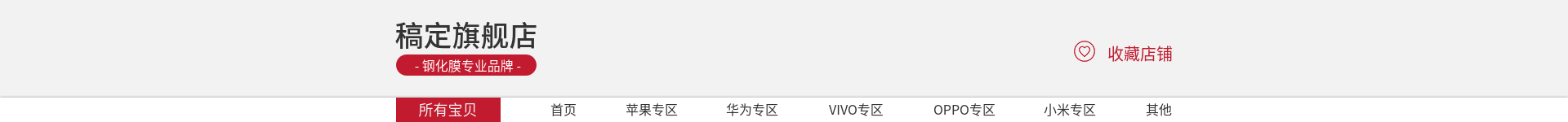 数码配件清新简约店招预览效果