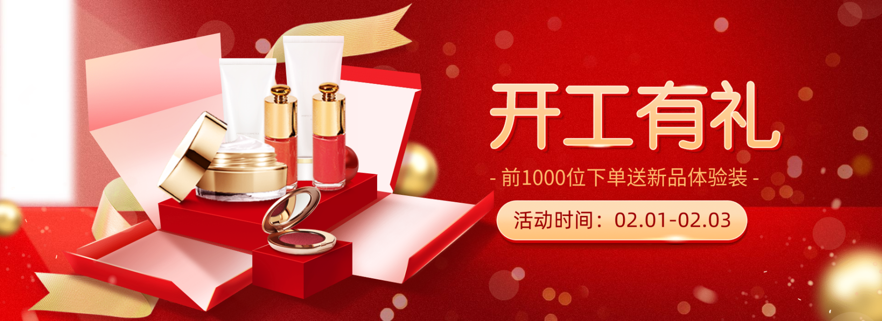 开工季开年焕新美妆促销海报banner预览效果