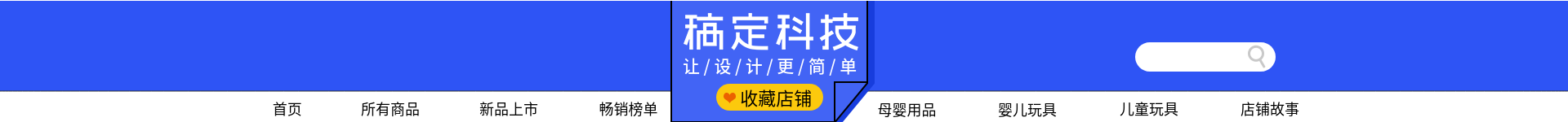 卡通母婴店招预览效果