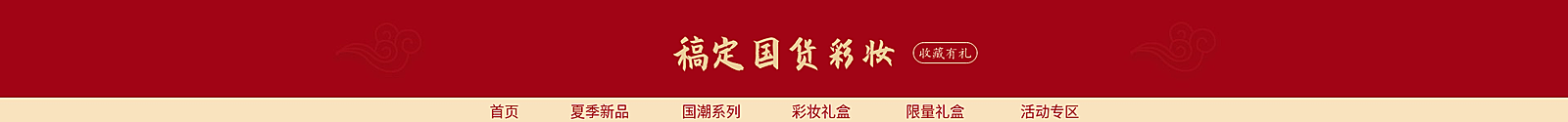 中国风美妆店招