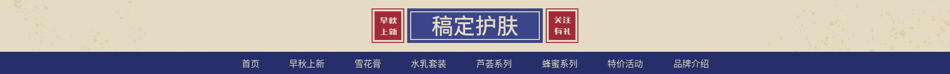 复古美妆护肤店招预览效果
