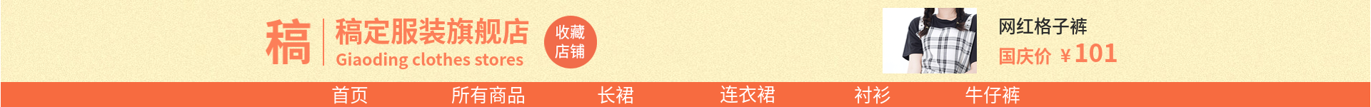 服装女装手绘店招预览效果