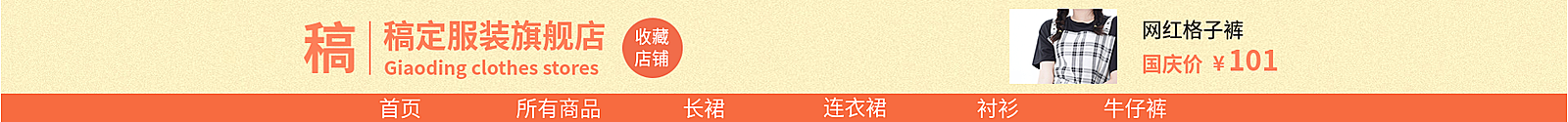 服装女装手绘店招