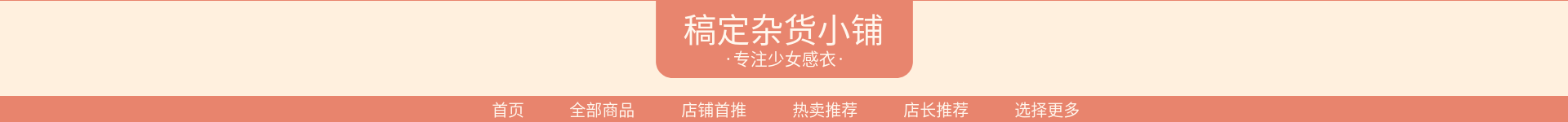 女装清新手绘店招