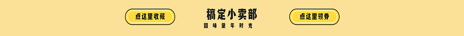 食品零食手绘卡通店招